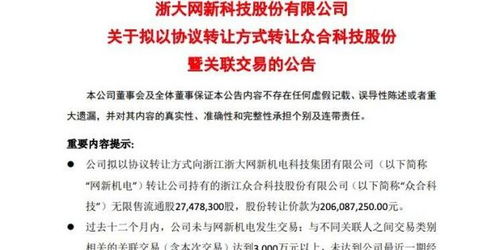 浙大网新协议转让众合科技5%股份，技术转让预计收益6600万元