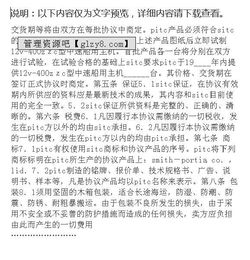 技术秘密转让与补偿贸易合作生产协议